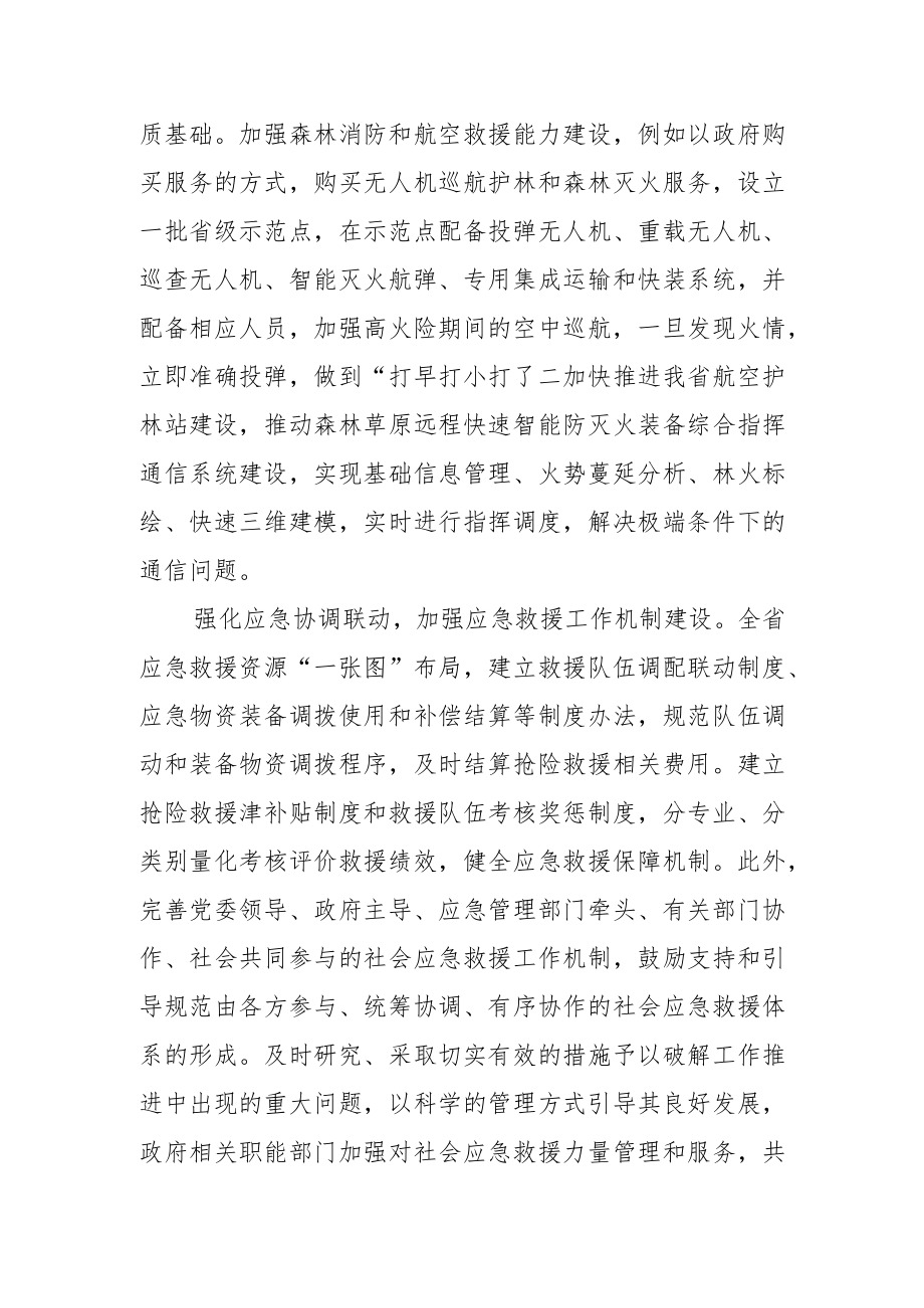 【中心组研讨发言】全面推进应急救援能力现代化建设.docx_第3页