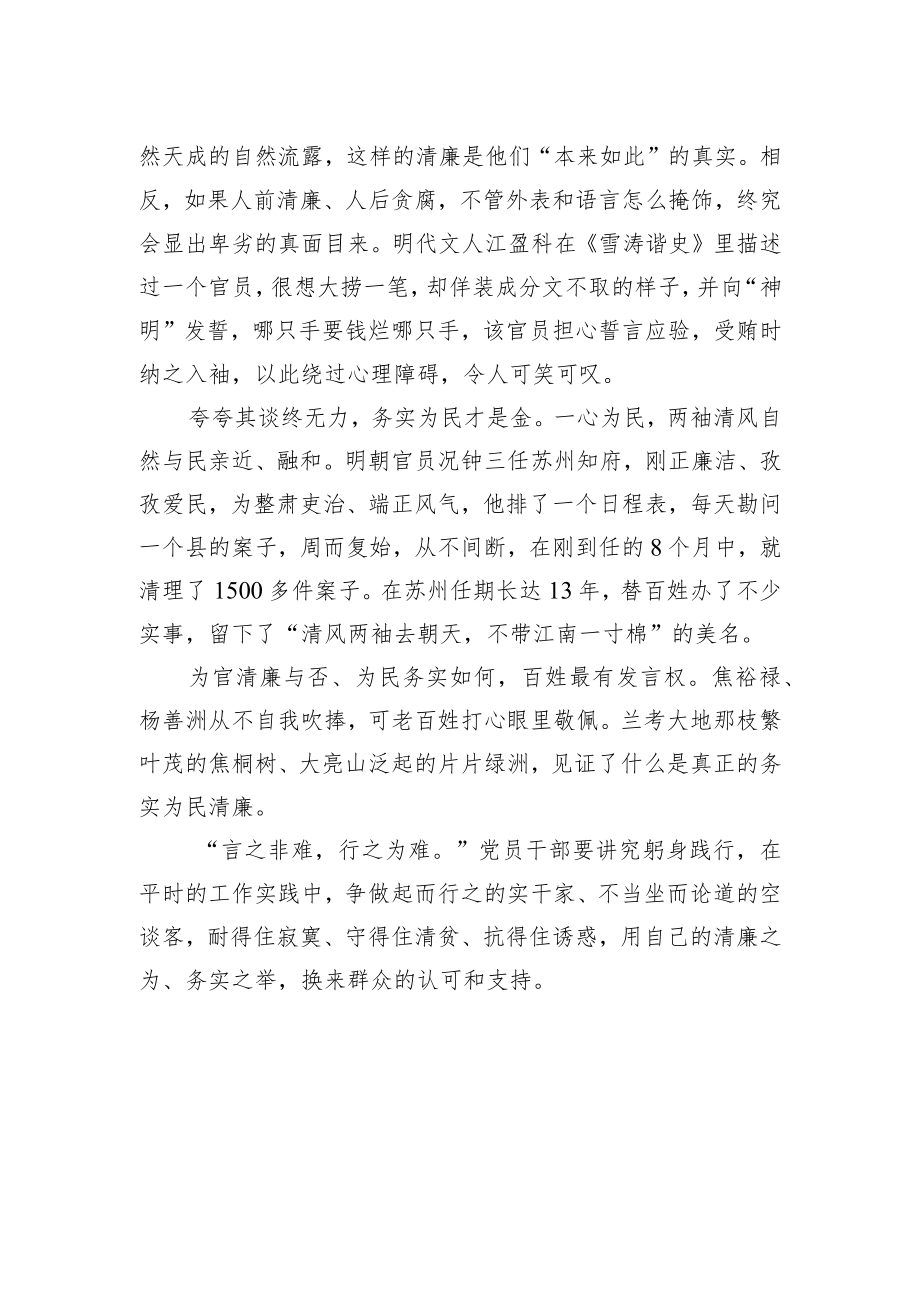 【中心组研讨发言】至论不如清.docx_第2页