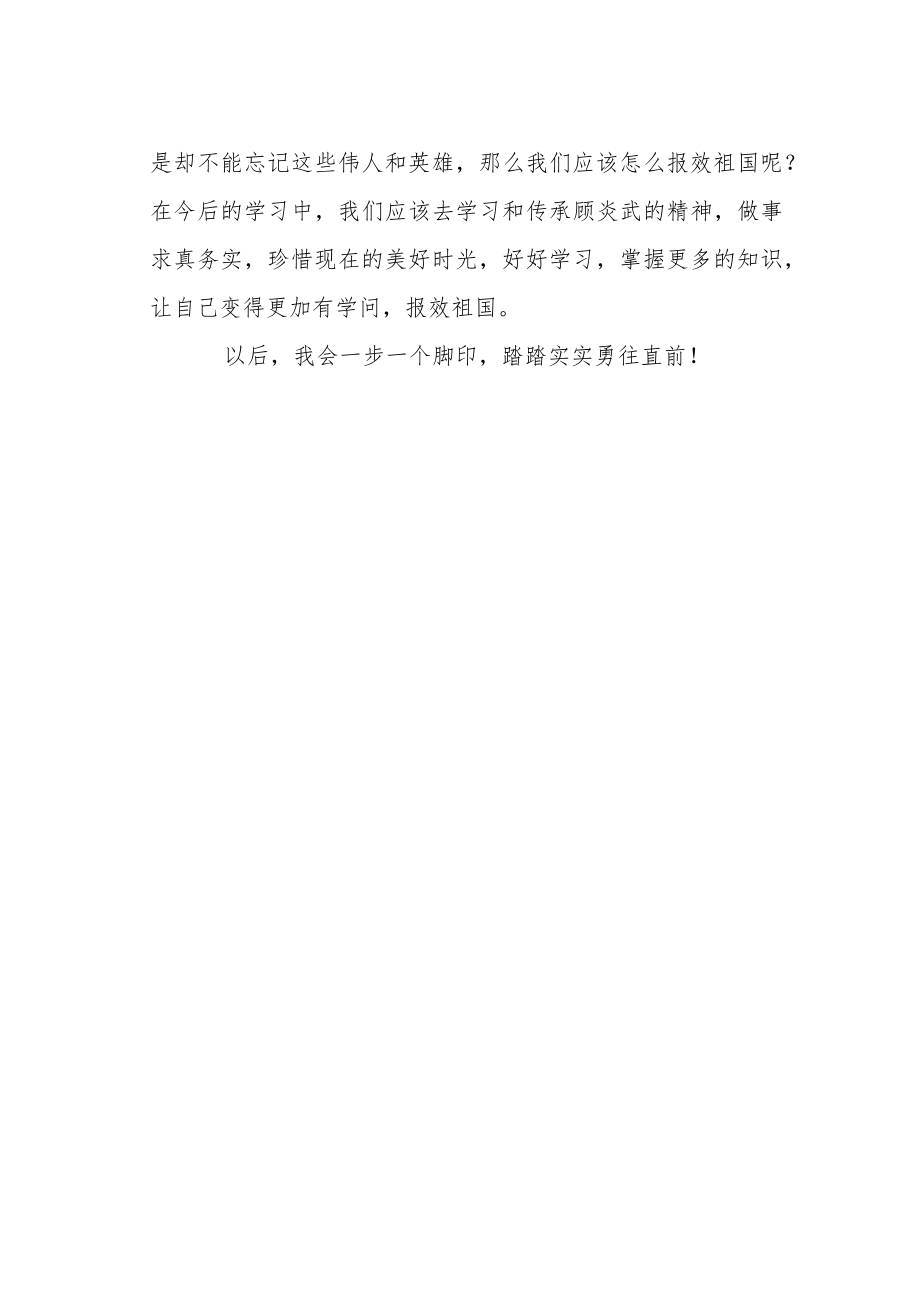 《扬顾炎武精神做壮志少》作文600字.docx_第2页