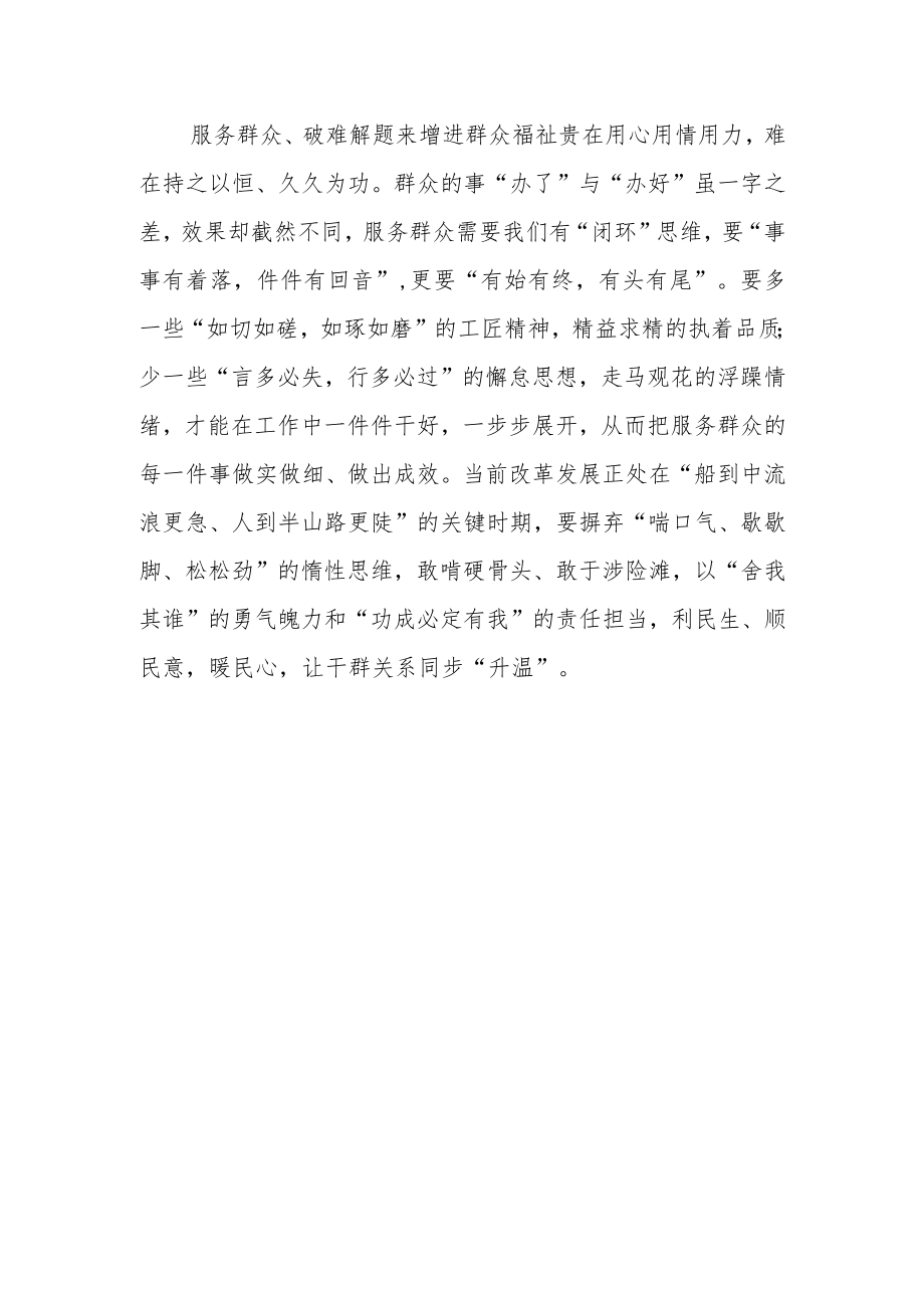 【中心组研讨发言】服务群众不能有“温度差”.docx_第3页