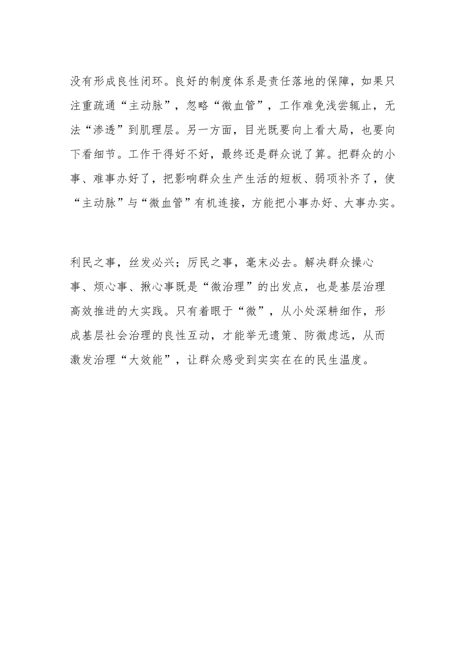 【基层治理工作体会文章】“微治理”撬动“大效能”.docx_第2页