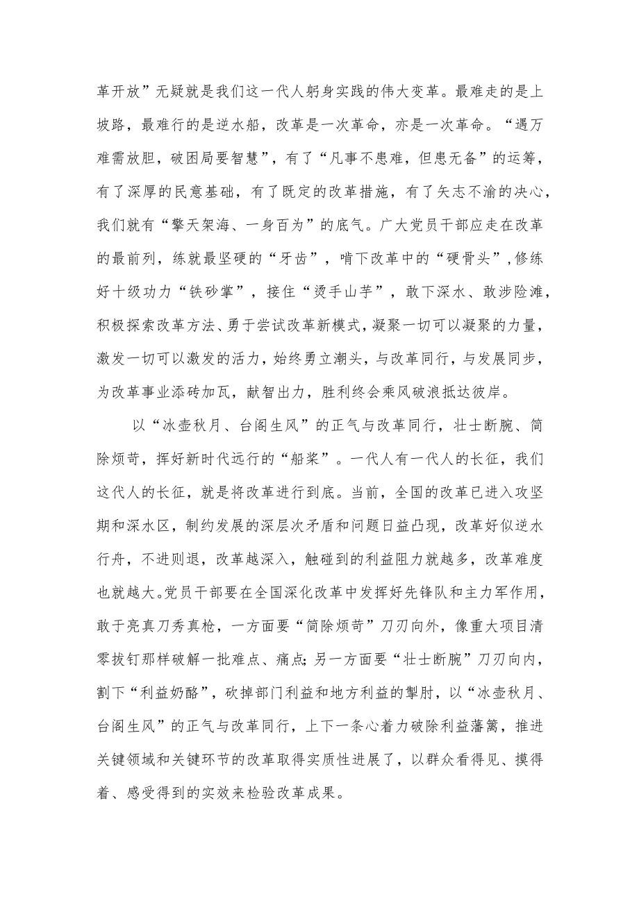 《改革开放是决定当代中国命运的关键一招》读后感.docx_第2页