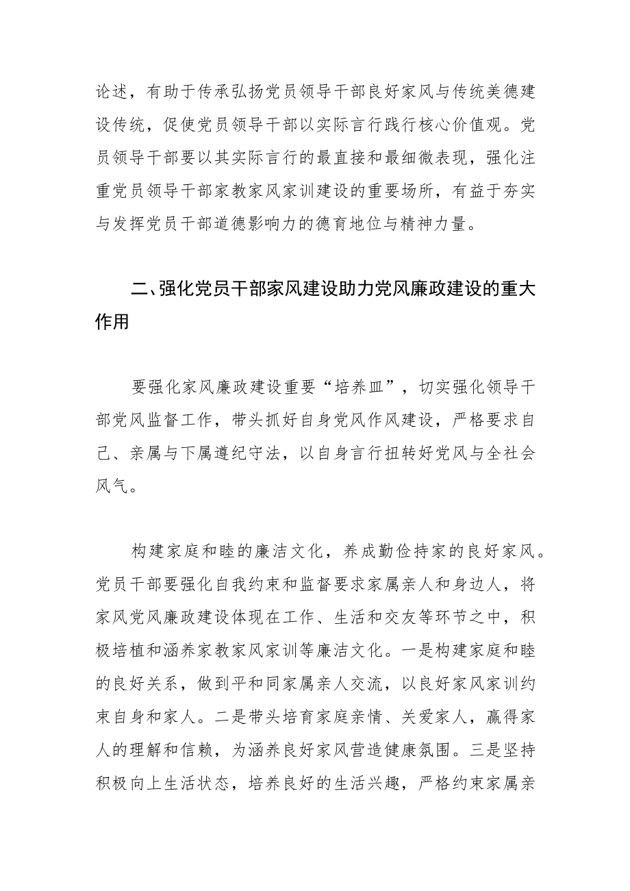 【家庭家教家风建设体会文章】以家风建设助力党风廉政建设.docx_第3页