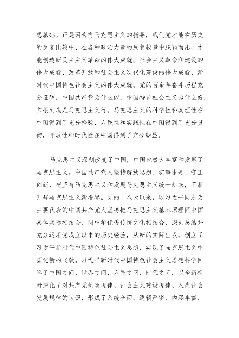 【党课讲稿】坚持以马克思主义中国化时代化最新成果为指导.docx_第2页