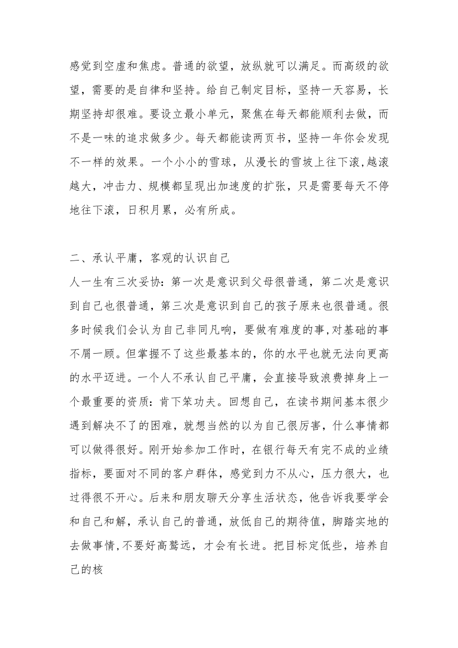 《向上生长》读后感.docx_第2页