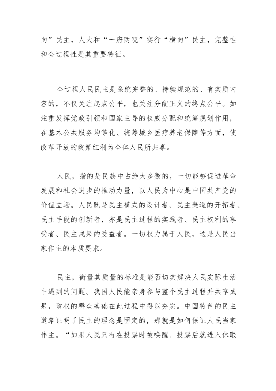 【中心组研讨发言】深刻理解全过程人民民主.docx_第2页