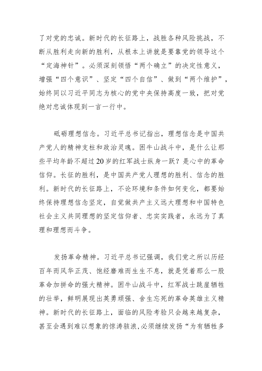 【中心组研讨发言】沿着红色足迹走好新时代的长征路.docx_第2页