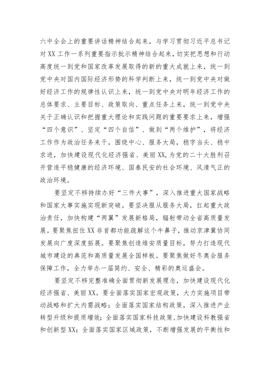 【中心组研讨发言】加快建设现代化经济强省 以优异成绩迎接党的二十大胜利召开.docx_第2页