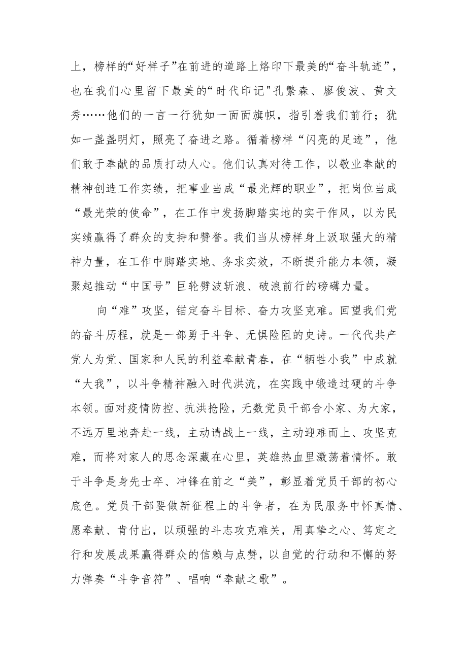 《始终心怀“国之大者”切实把坚持党的全面领导落实到行动上》读后心得2篇.docx_第2页