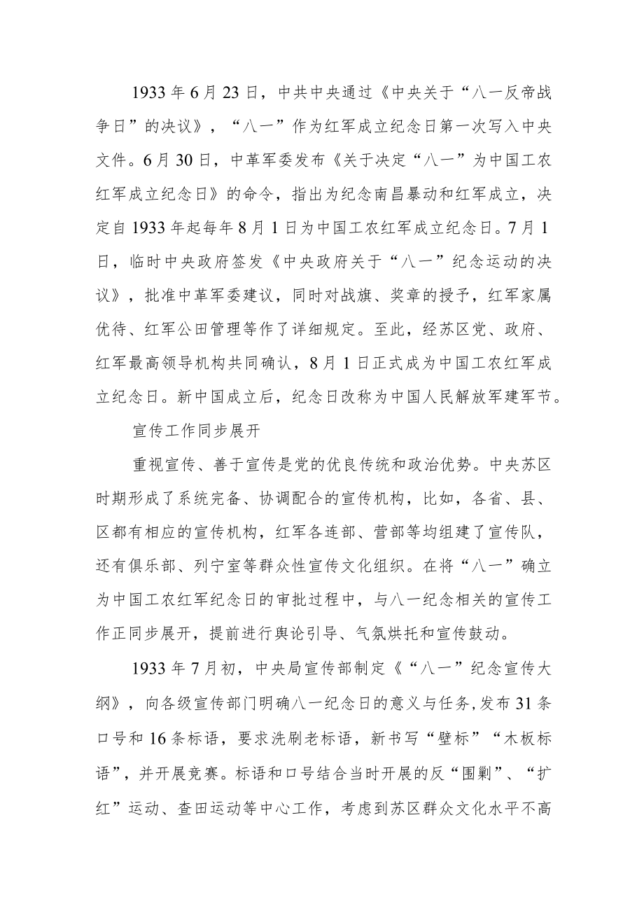 【党课讲稿】中央苏区时期的八一建军节.docx_第2页