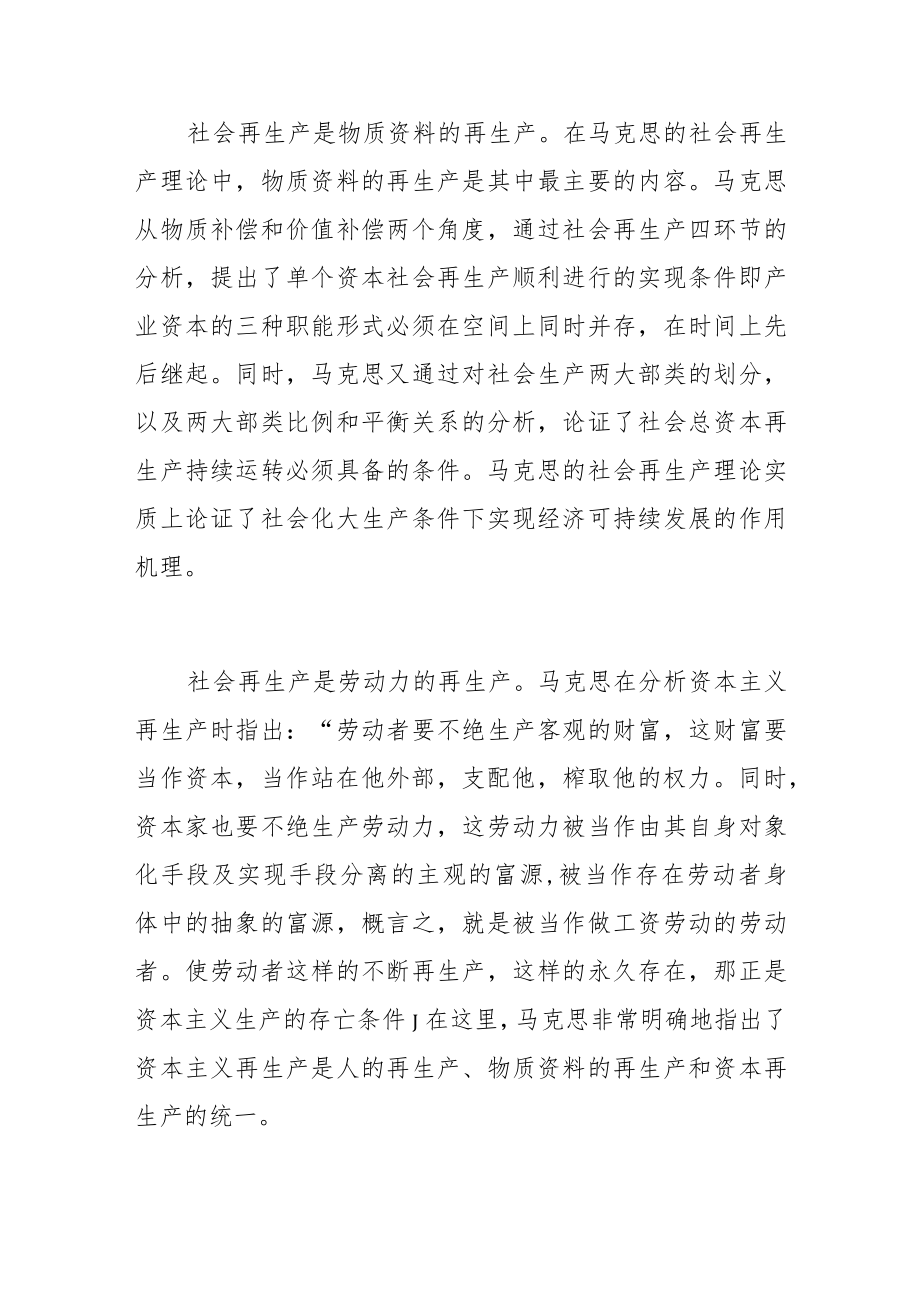 【讲义文稿】马克思社会再生产理论视域下的经济高质量发展.docx_第2页