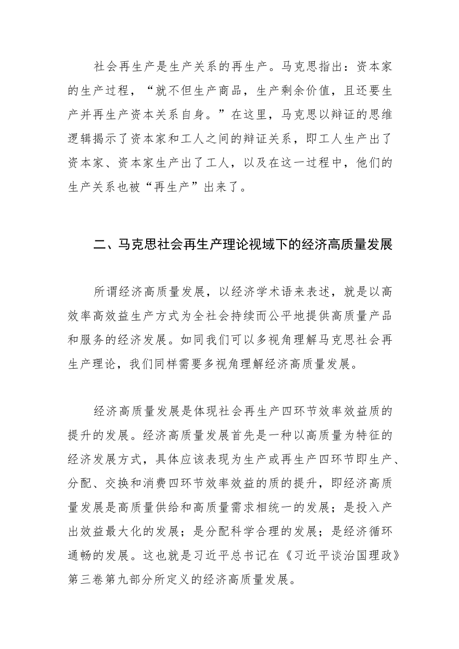 【讲义文稿】马克思社会再生产理论视域下的经济高质量发展.docx_第3页