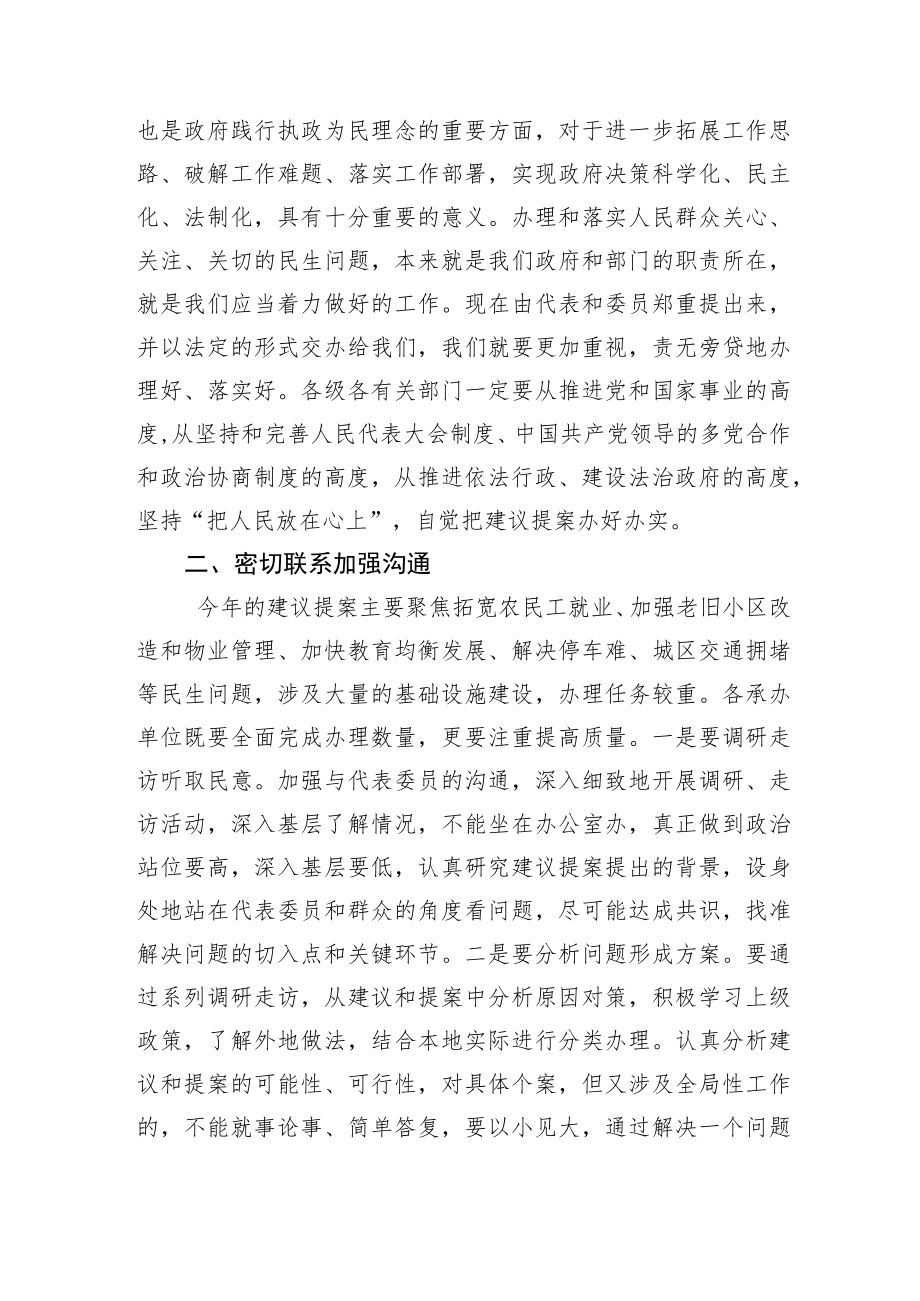 市政府“两案”交办会上的讲话.docx_第3页