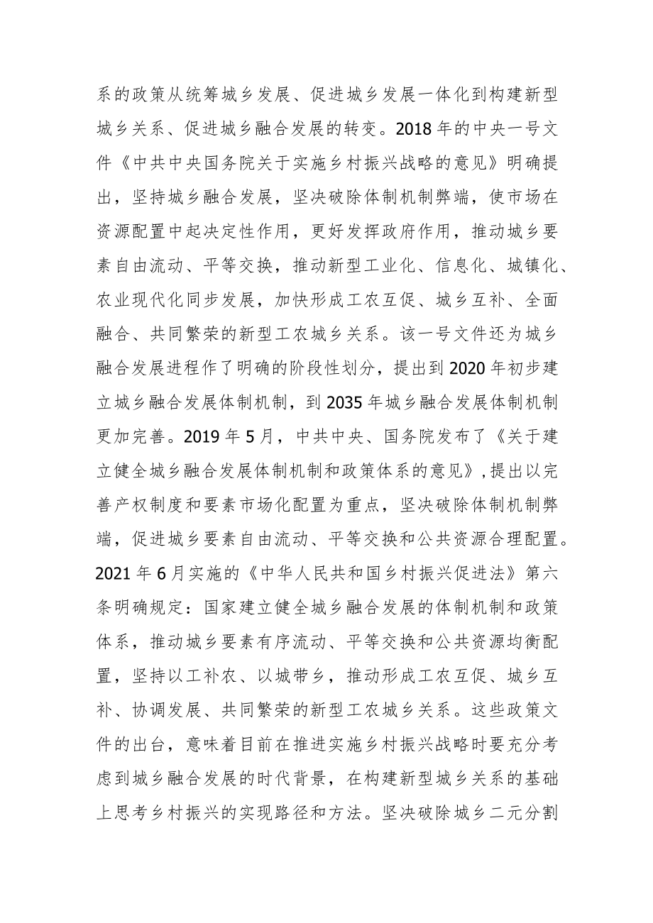 【讲义文稿】正确处理乡村振兴与城镇化的关系.docx_第3页