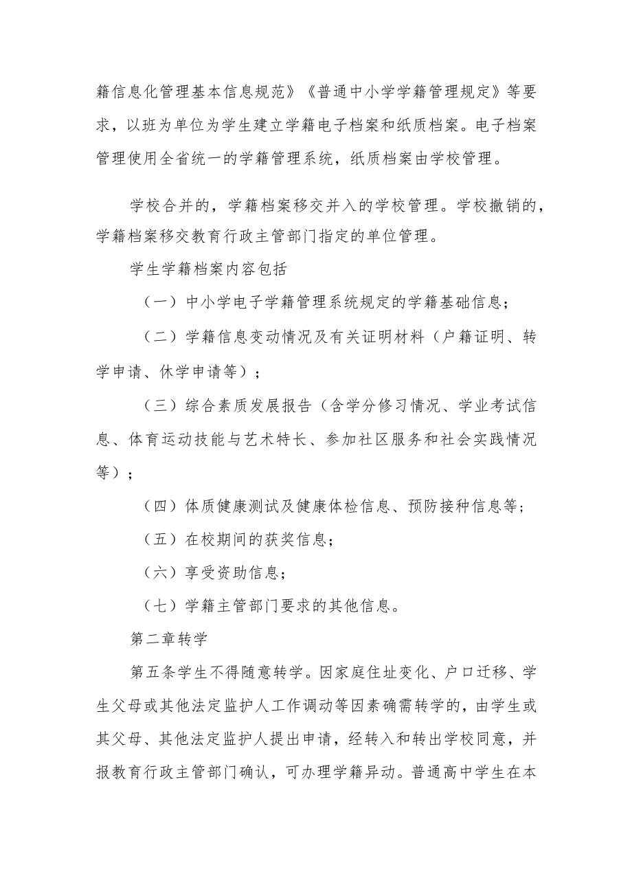 中学籍管理规定.docx_第2页