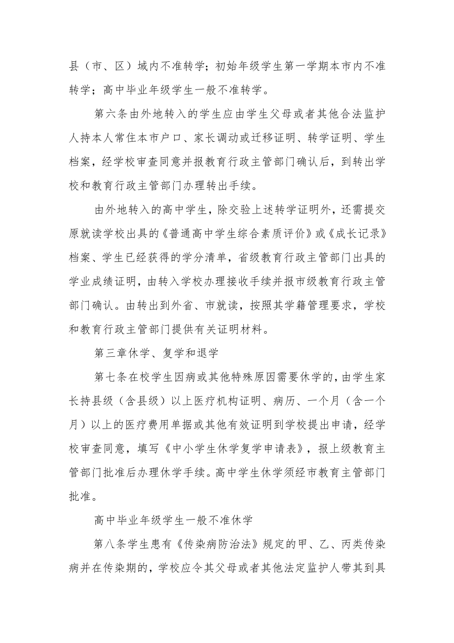 中学籍管理规定.docx_第3页