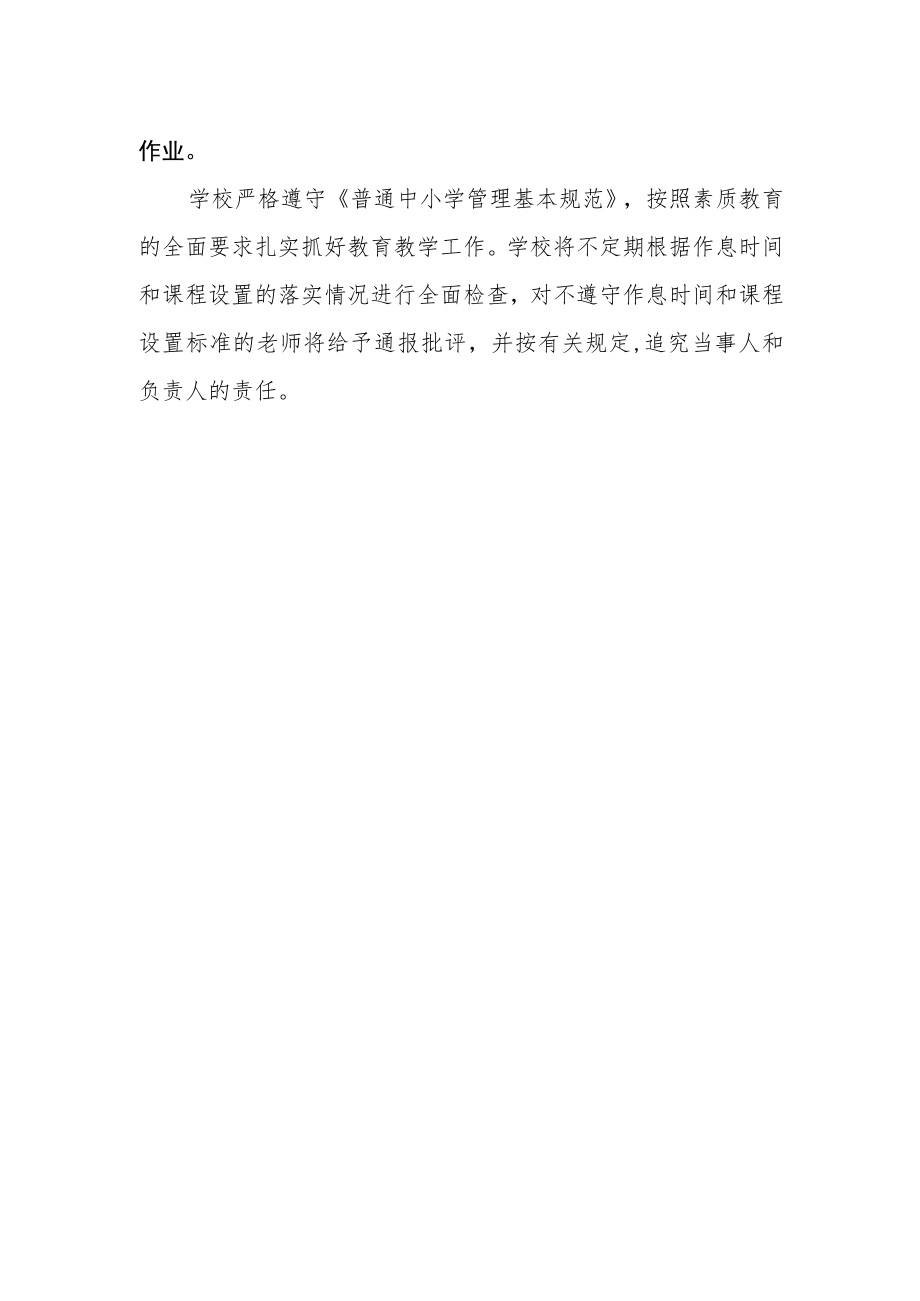 中学课程设置方案.docx_第2页