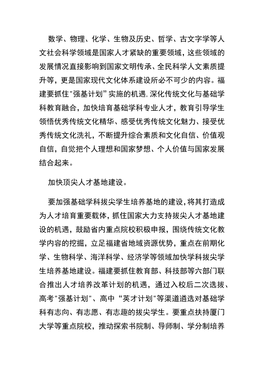 【讲义文稿】以传统文化推动我省基础学科人才培养.docx_第2页