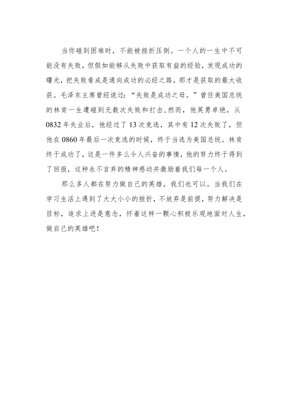 《老人与海》读后感.docx_第2页