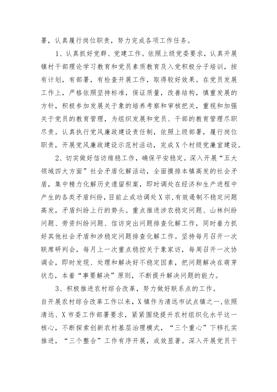 副书记届内述职述廉报告.docx_第2页