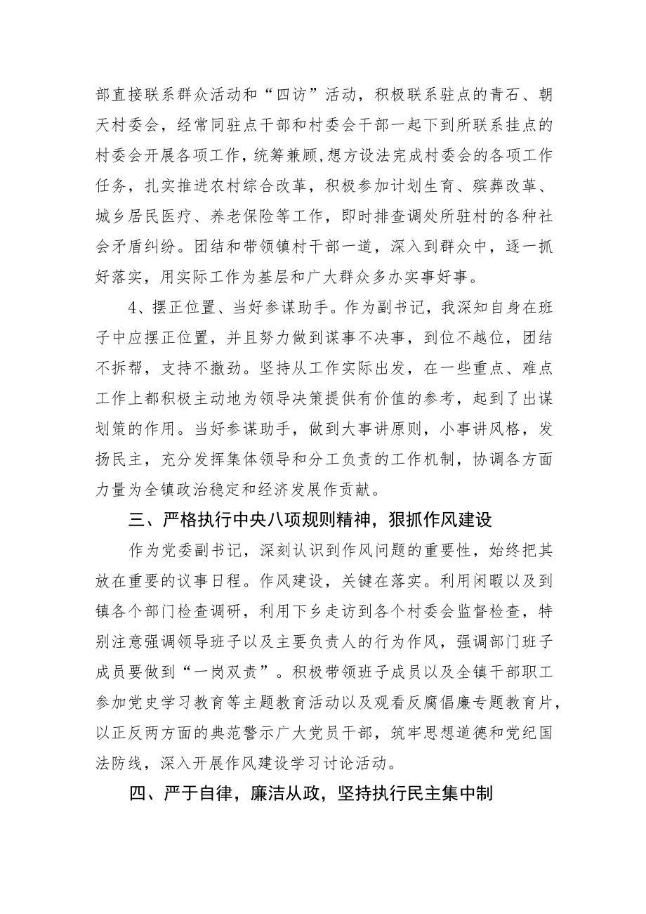 副书记届内述职述廉报告.docx_第3页