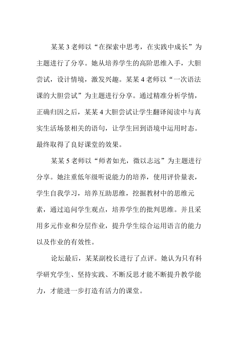 中学骨干教师教学论坛活动心得体会（总结）.docx_第2页