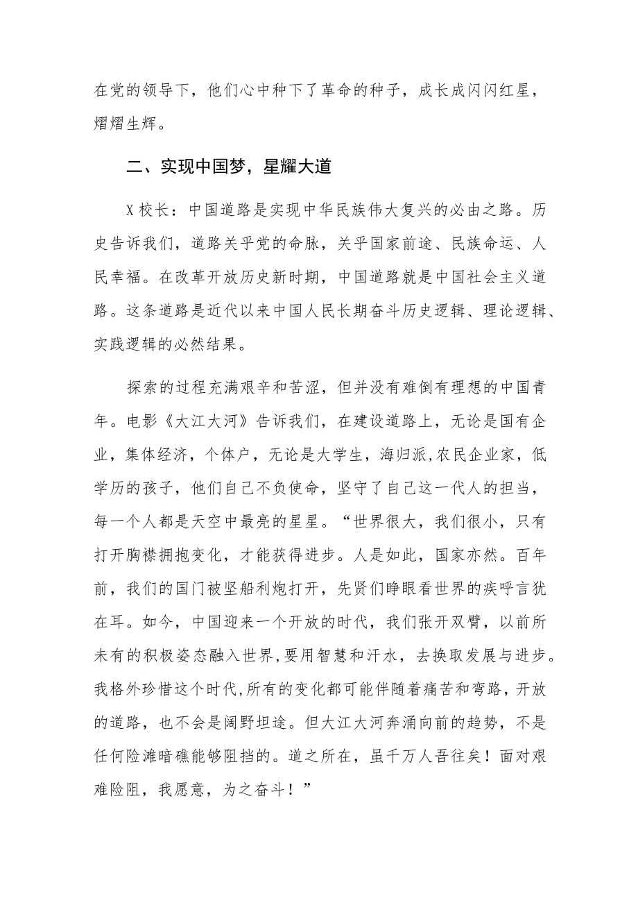 中小学书记校长“思政第一课”讲话稿三篇.docx_第2页