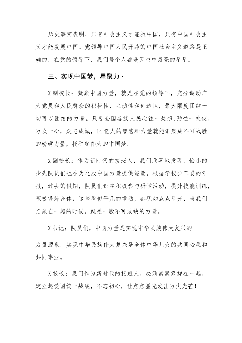 中小学书记校长“思政第一课”讲话稿三篇.docx_第3页