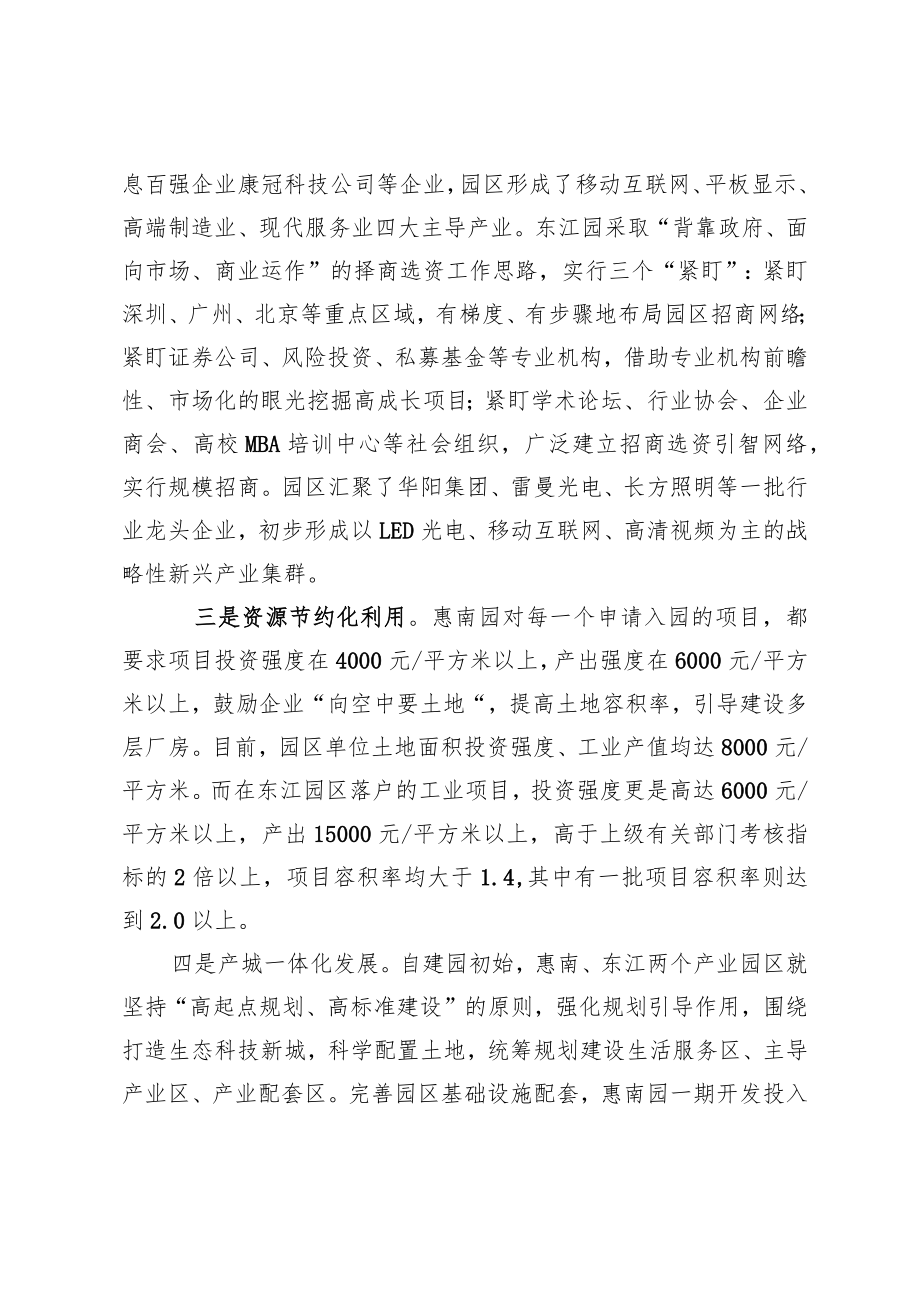 【调研报告】关于产业园区发展的做法与启示.docx_第2页