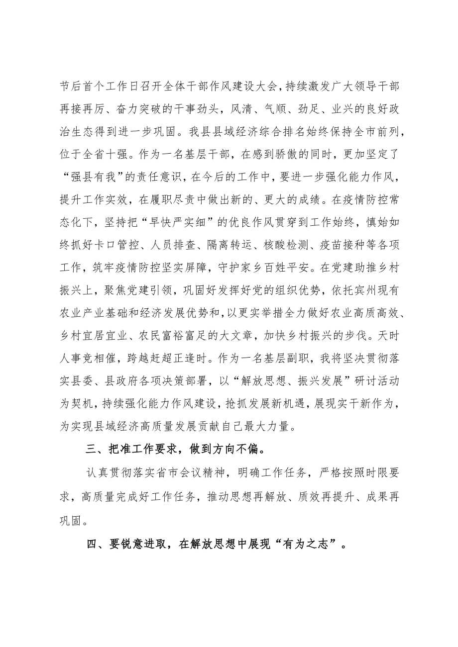 中层领导解放思想、振兴发展研讨“回头看”集中学习研讨研讨发言稿8篇.docx_第2页