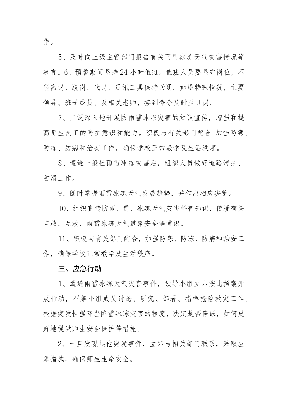 中学防恶劣天气应急预案.docx_第2页