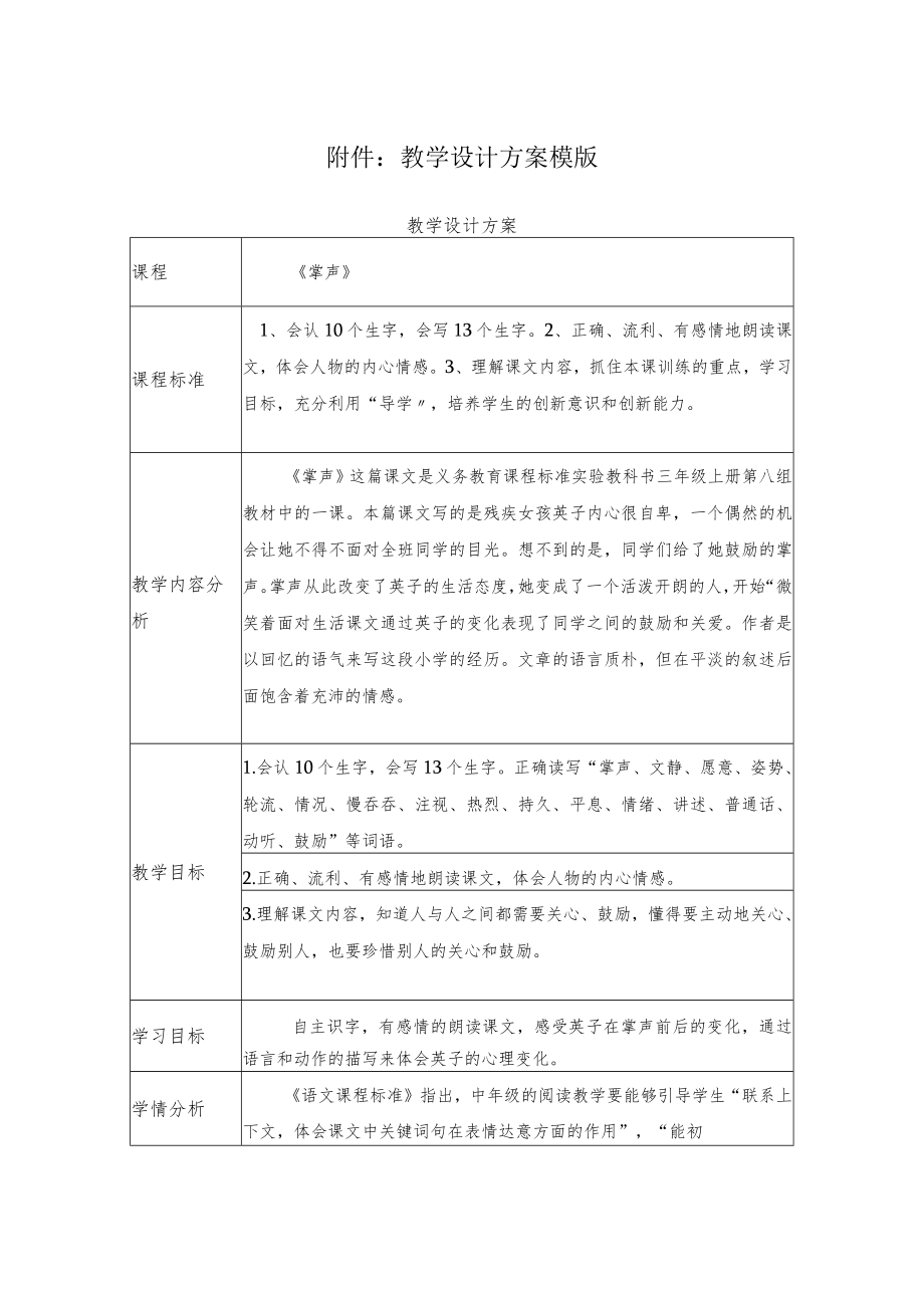 三级上册《掌声》教学设计.docx_第1页