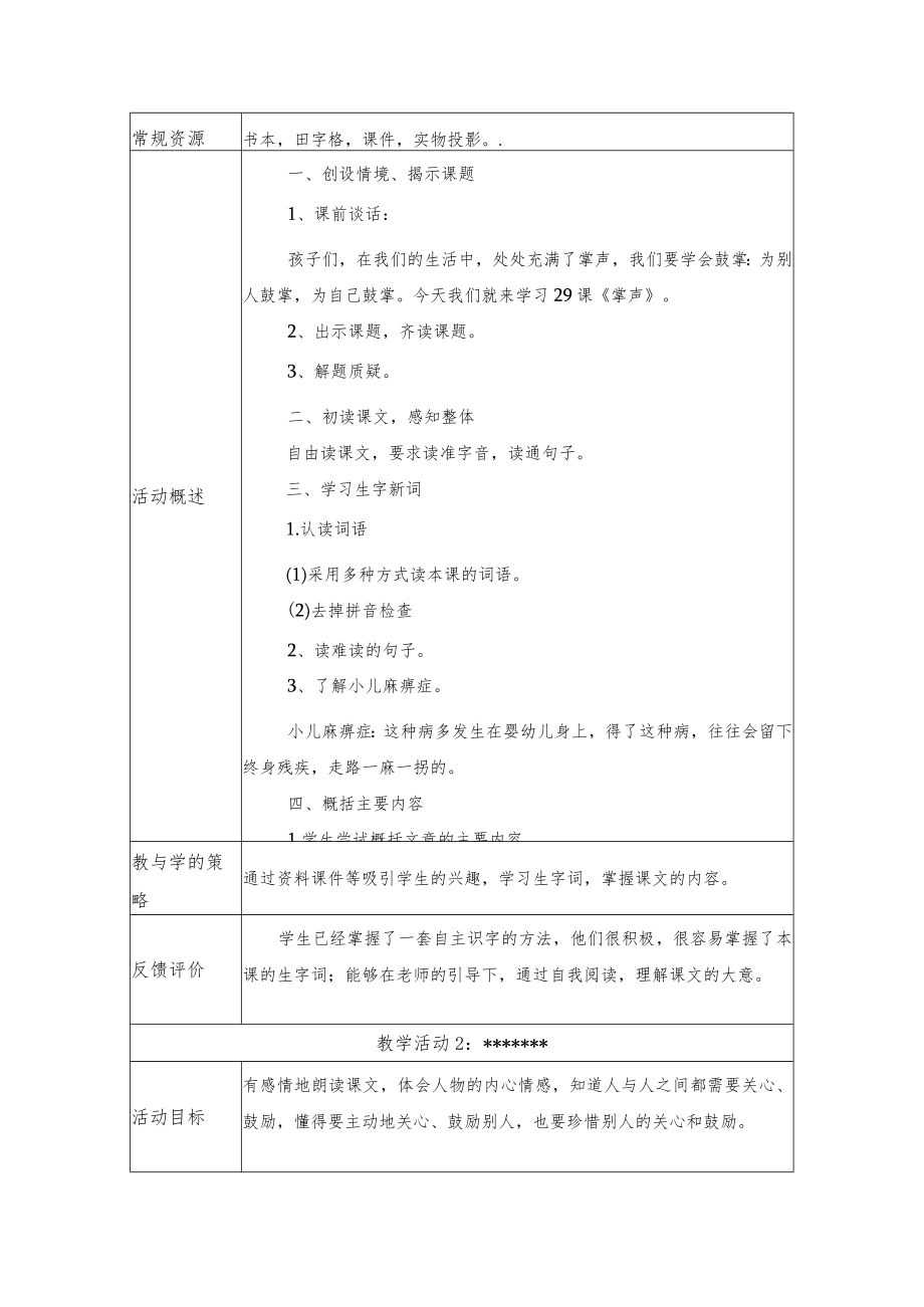 三级上册《掌声》教学设计.docx_第3页