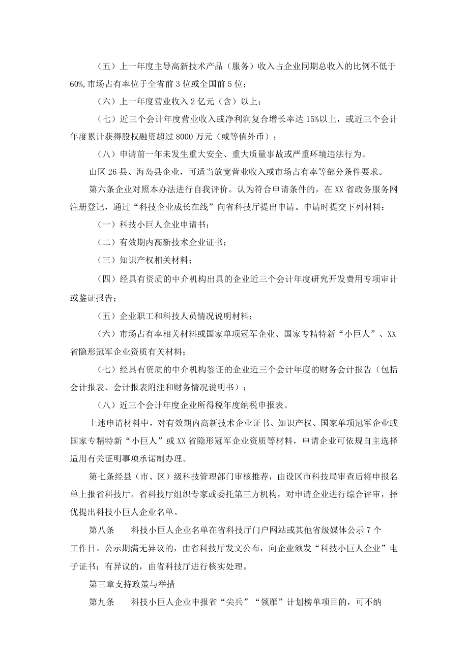 《XX省科技XX企业管理办法（试行）》.docx_第2页