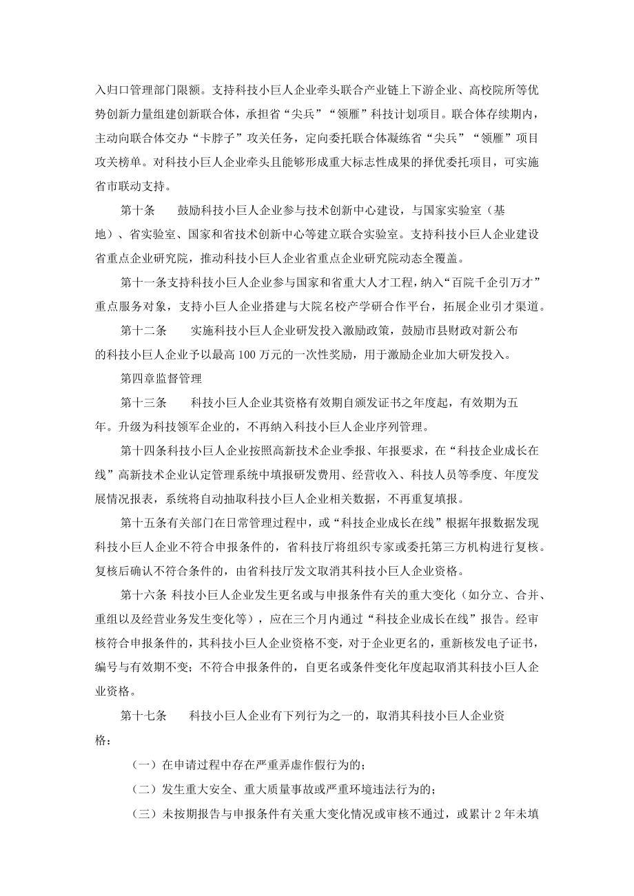 《XX省科技XX企业管理办法（试行）》.docx_第3页