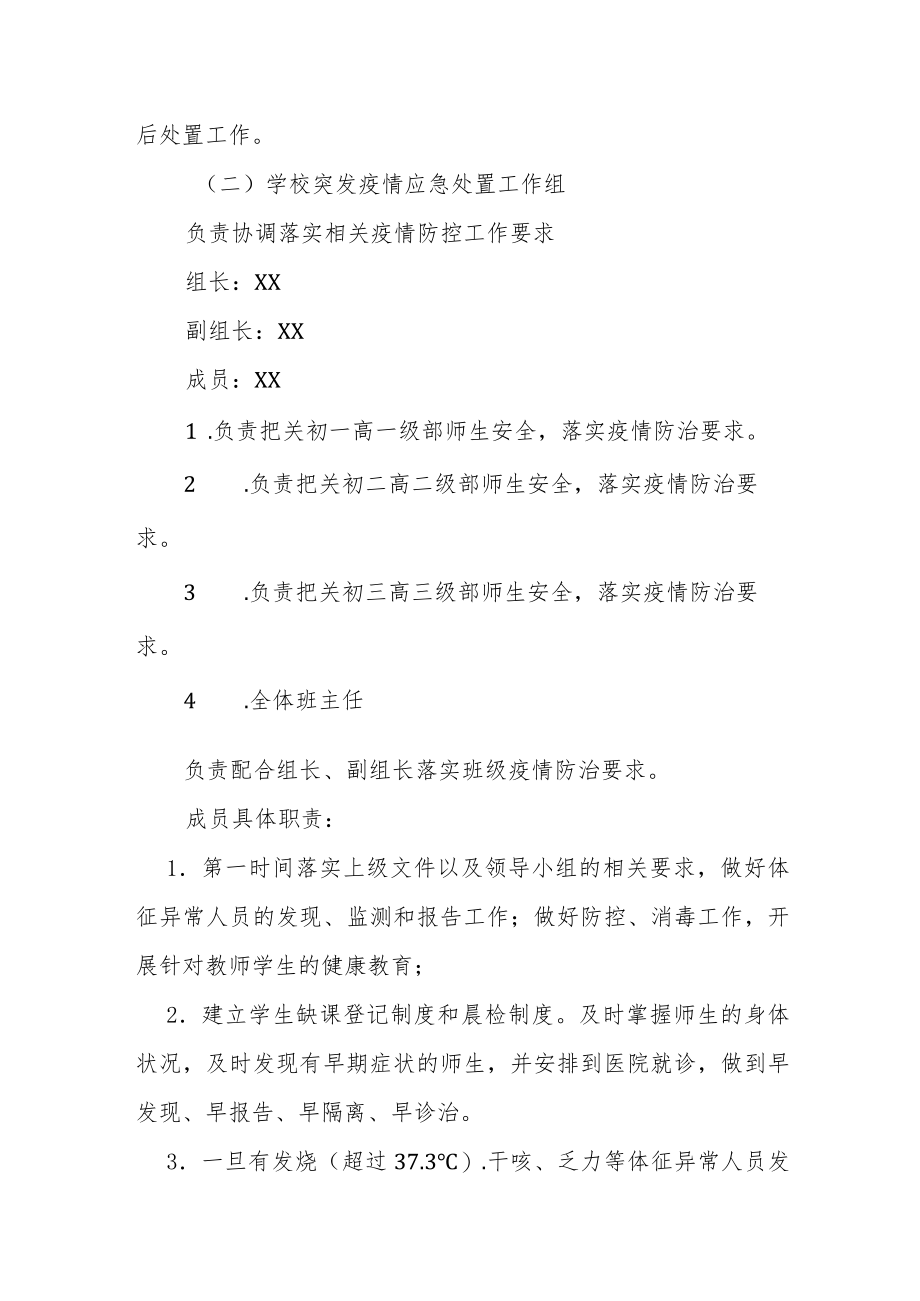 中学突发公共卫生事件应急预案.docx_第2页