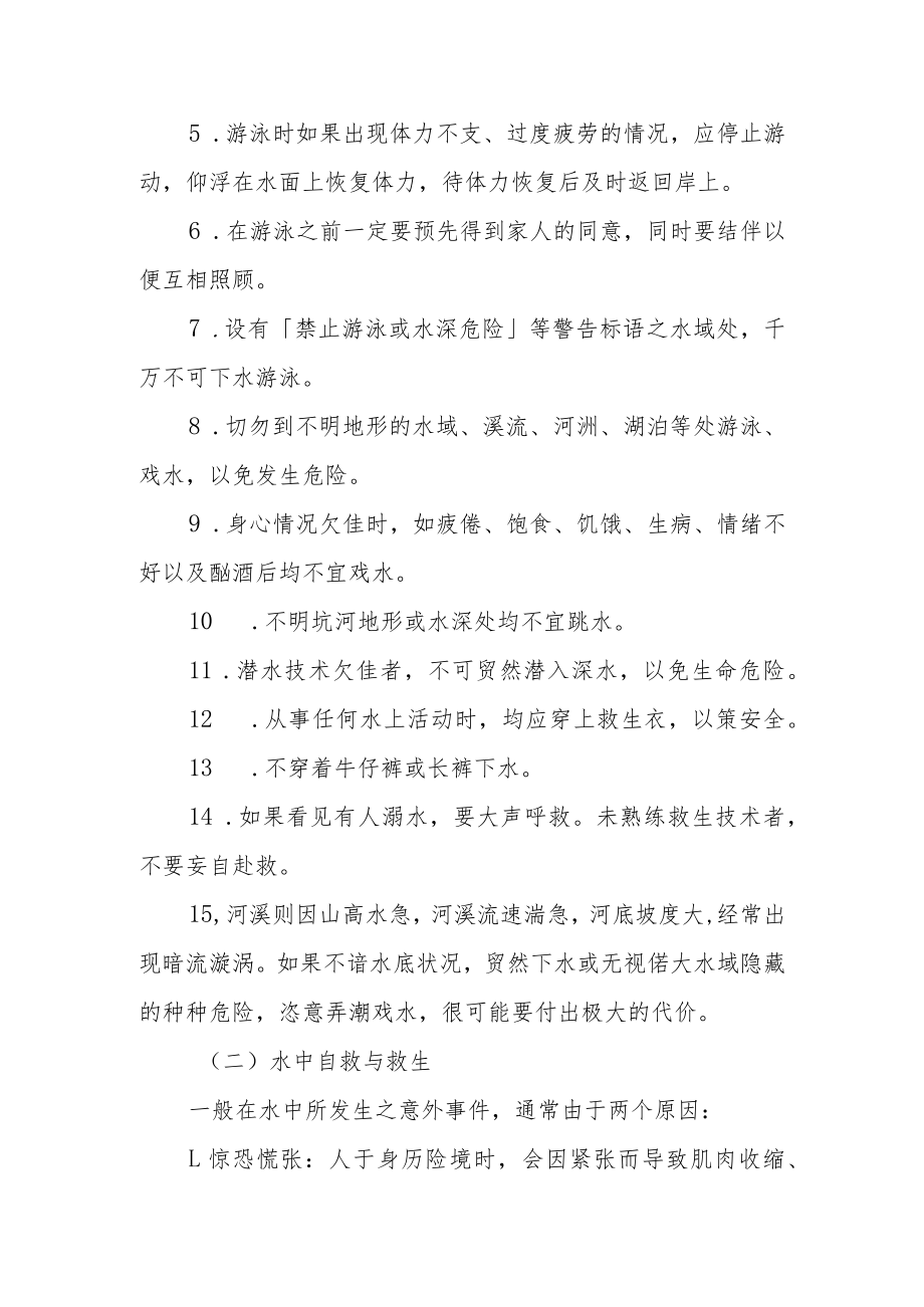 中学防溺水应急预案.docx_第2页