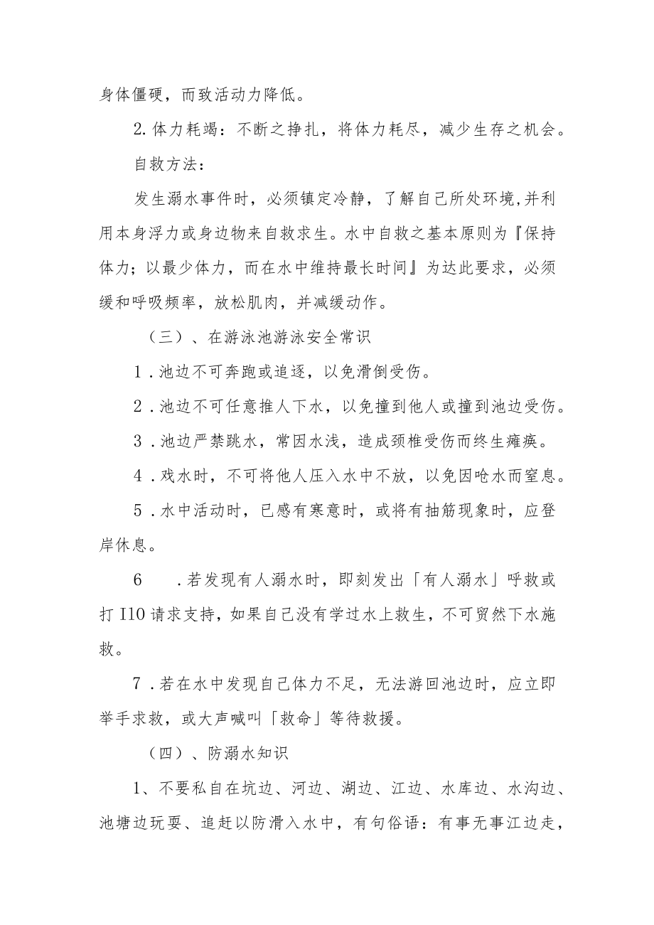 中学防溺水应急预案.docx_第3页