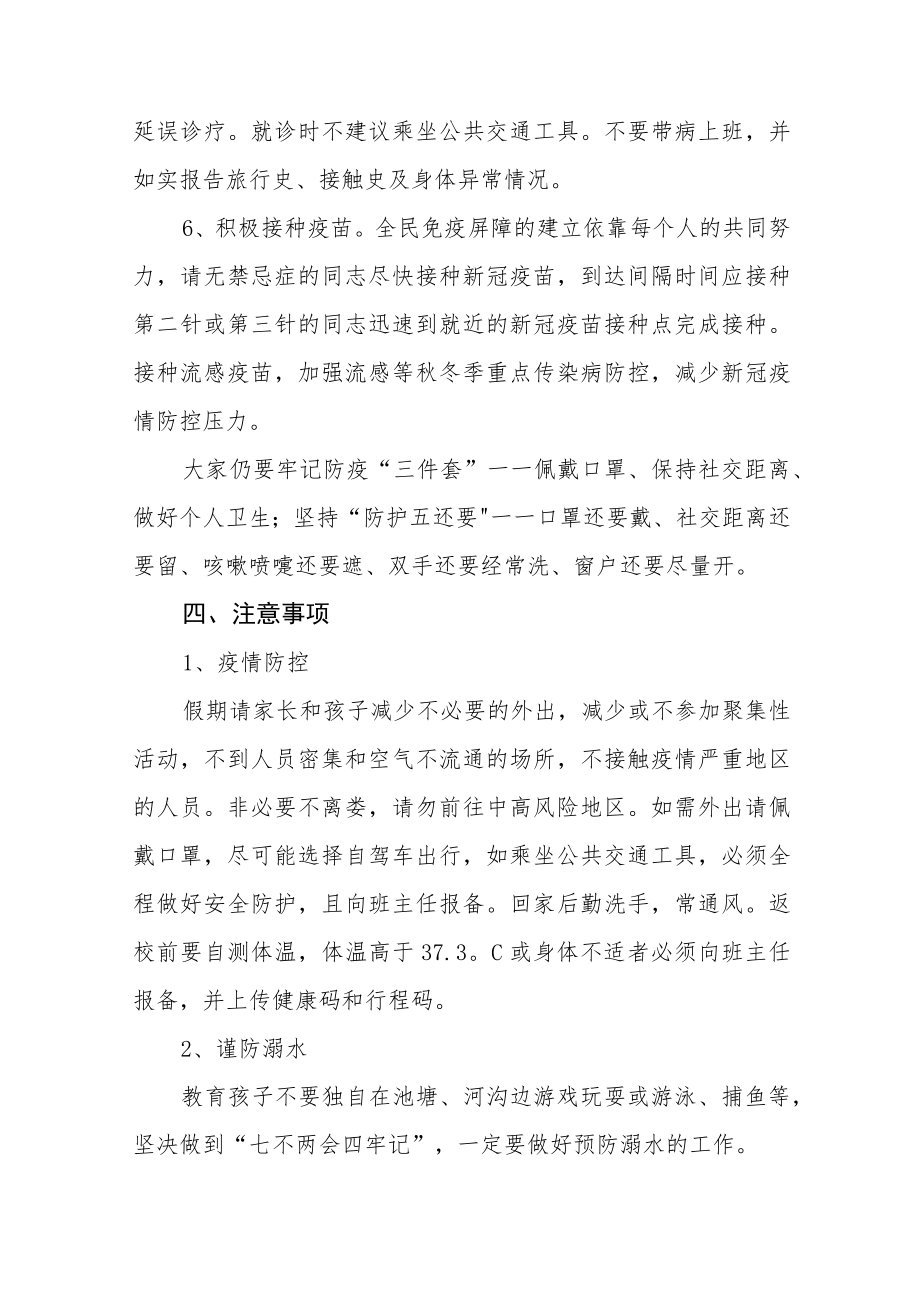 中学2022国庆节放假通知及假期安全温馨提示六篇例文.docx_第3页