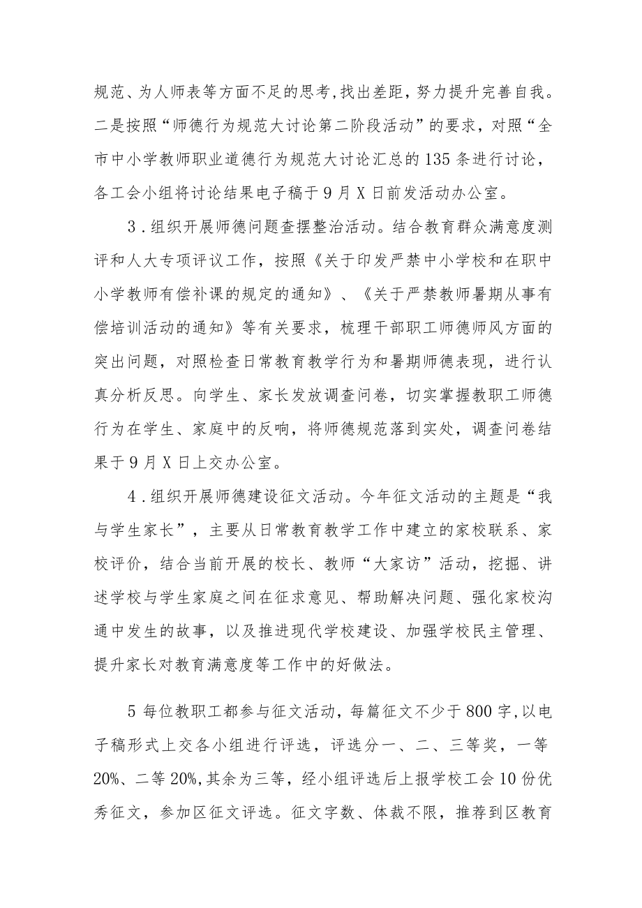 中学2022师德建设月活动方案六篇.docx_第3页