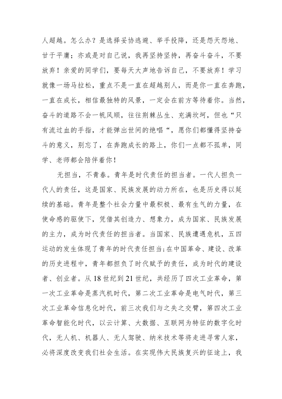 中学校长思政第一课讲话稿《风好正扬帆启航再出发》.docx_第3页