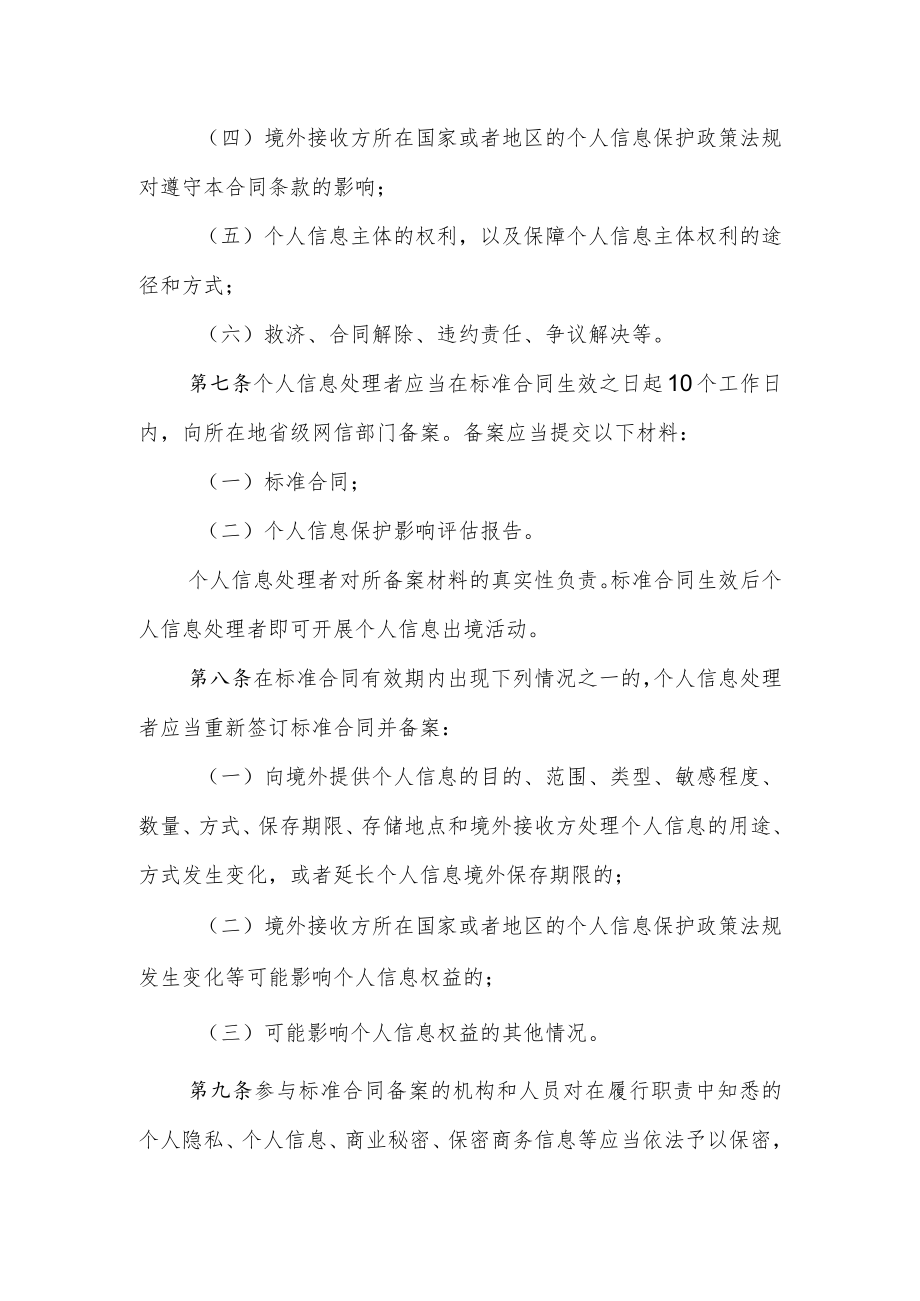 个人信息出境标准合同规定-全文及合同模板.docx_第3页