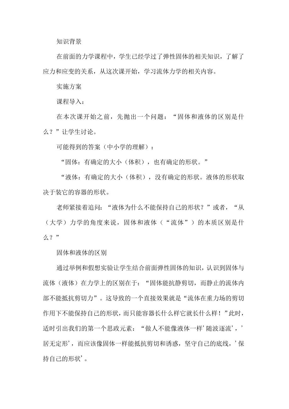 力学课程思政教学设计.docx_第2页