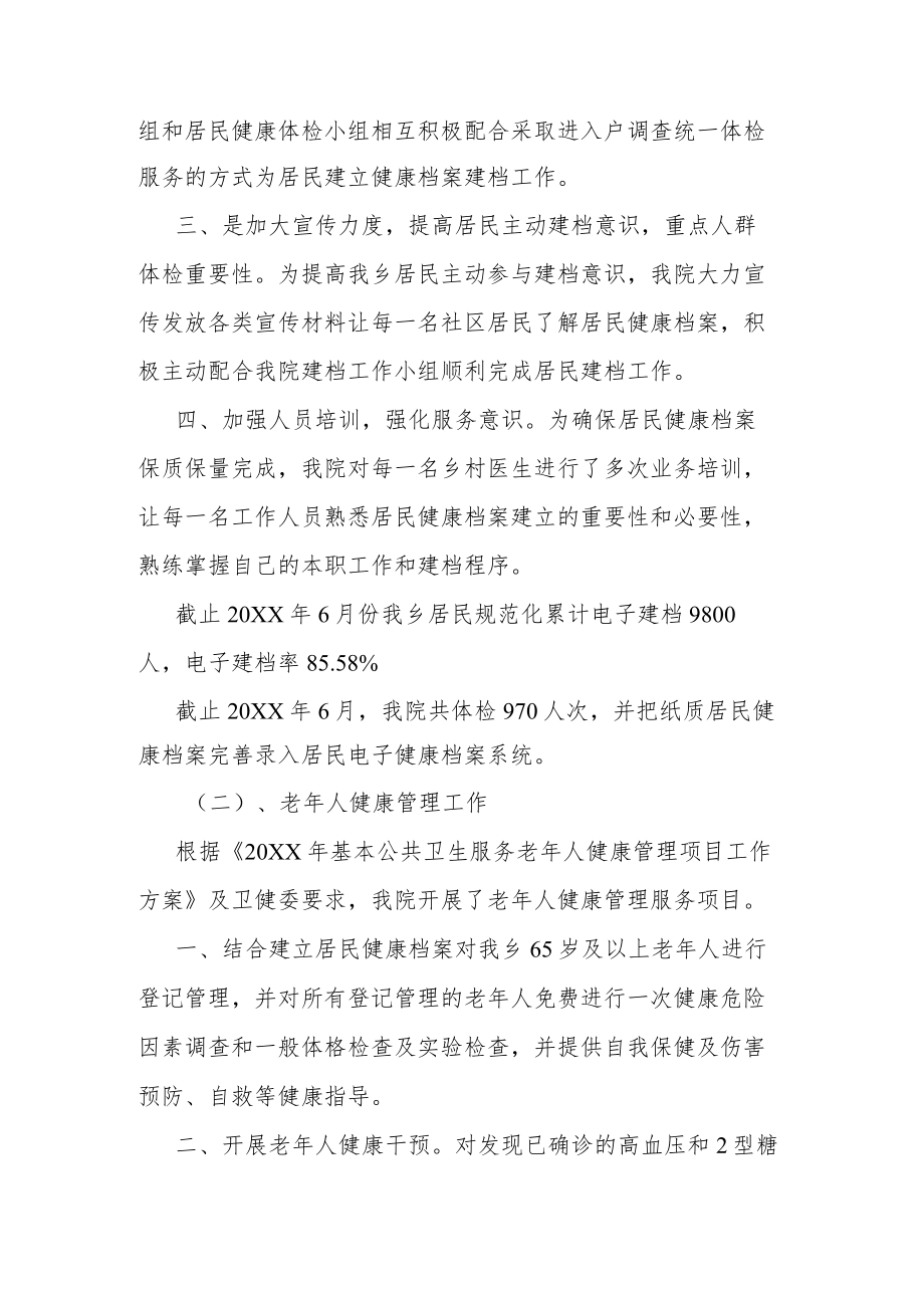 上半公共卫生服务工作总结.docx_第2页