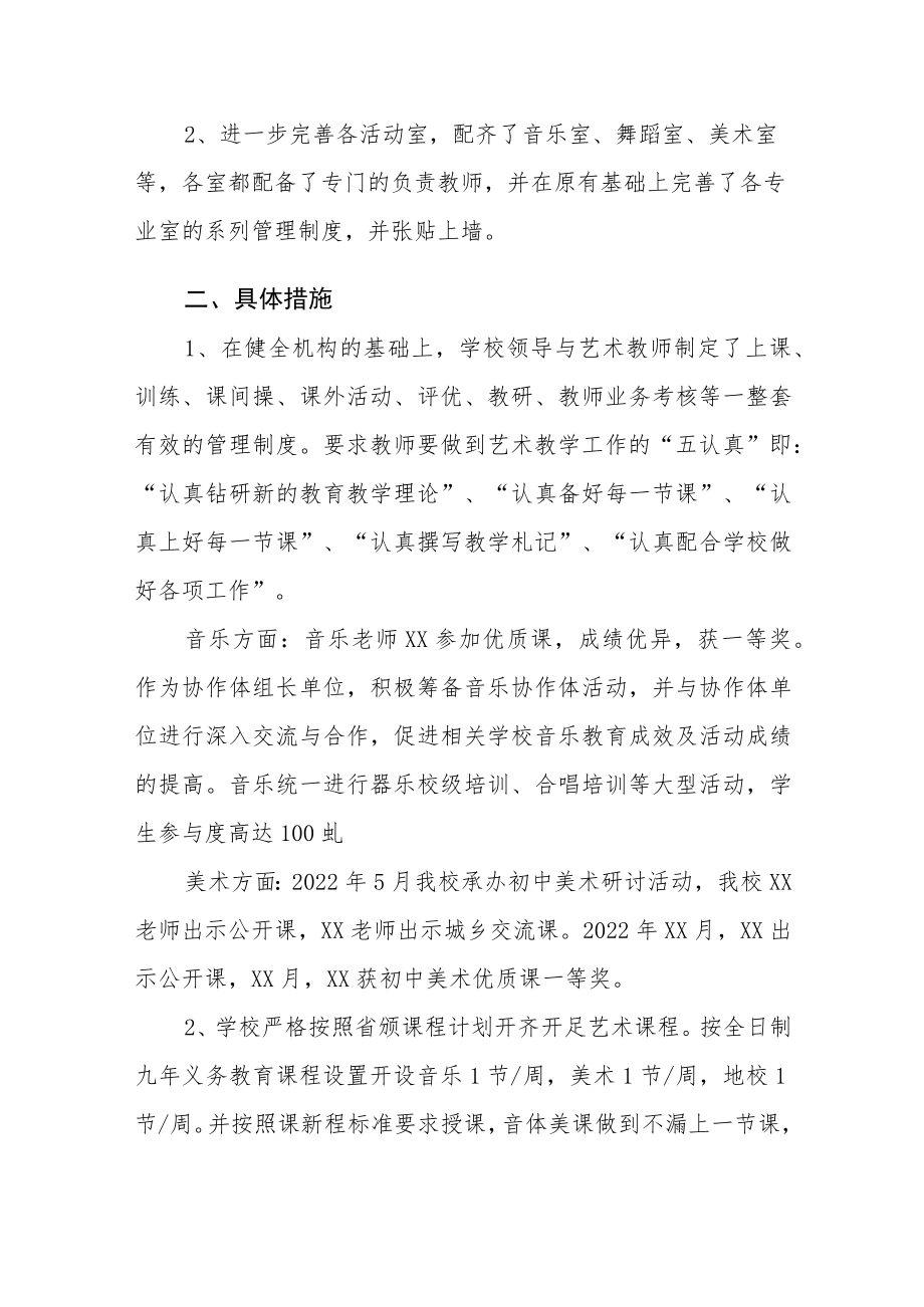 中学艺术教育发展报告.docx_第2页