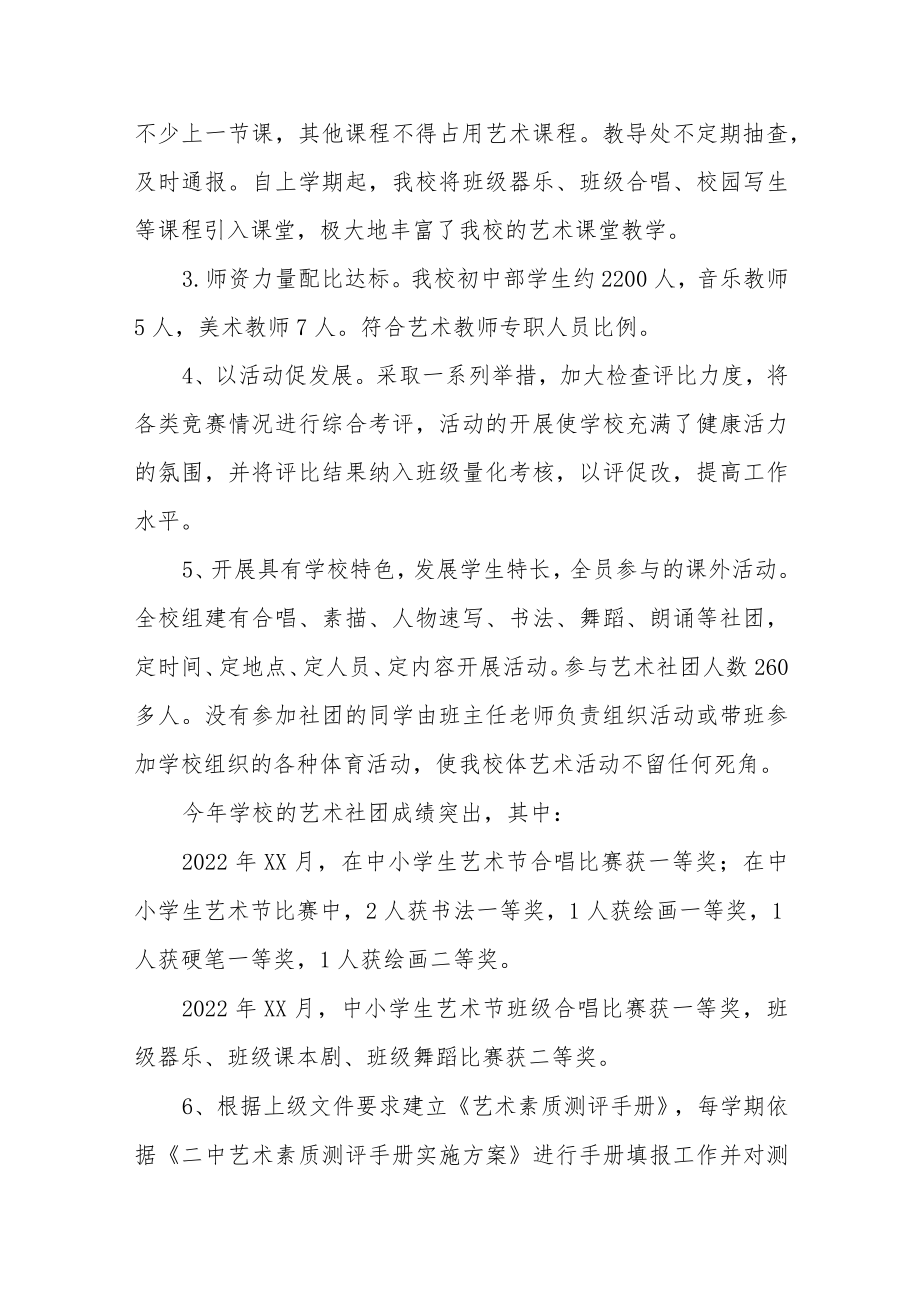 中学艺术教育发展报告.docx_第3页