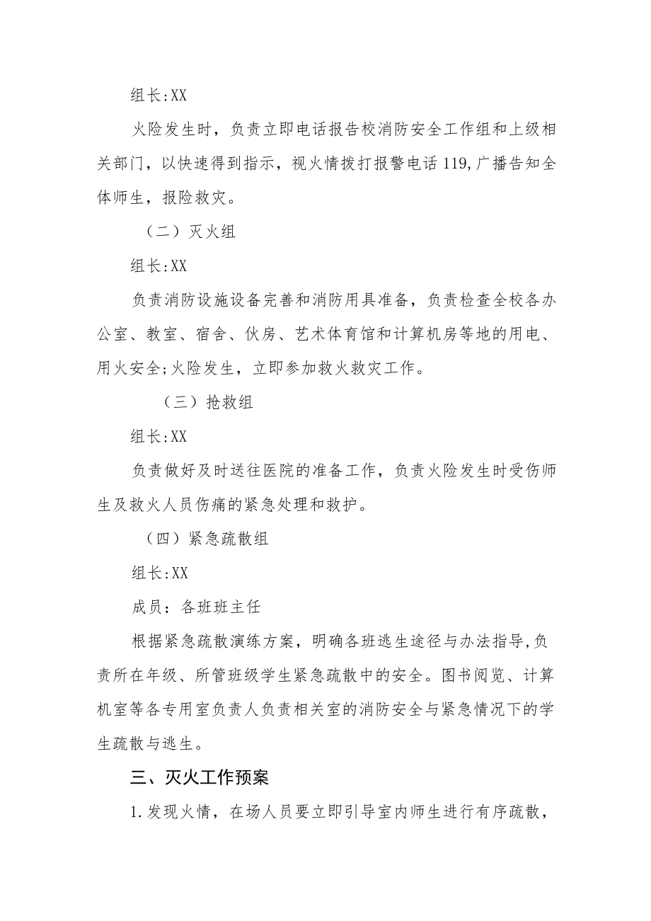 中学火灾应急预案.docx_第2页