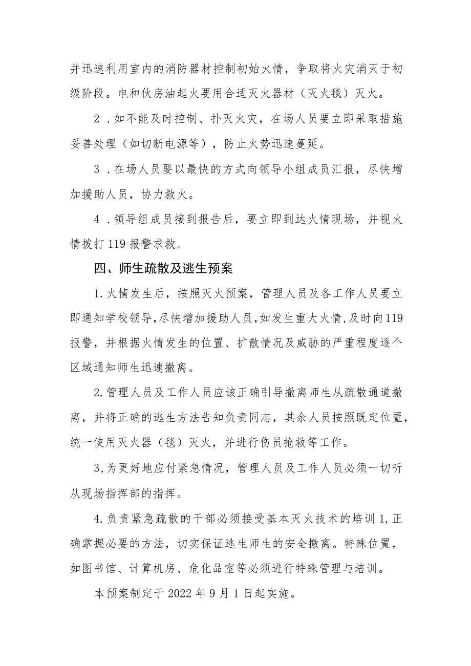 中学火灾应急预案.docx_第3页