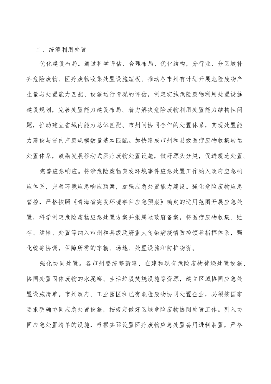 严禁危险废物跨省转入处置范围.docx_第2页