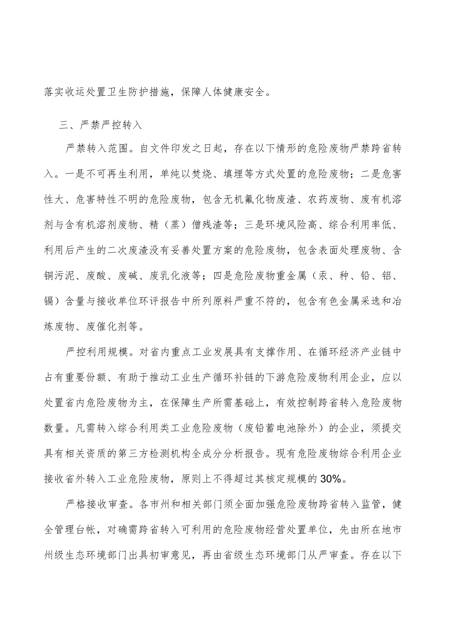 严禁危险废物跨省转入处置范围.docx_第3页